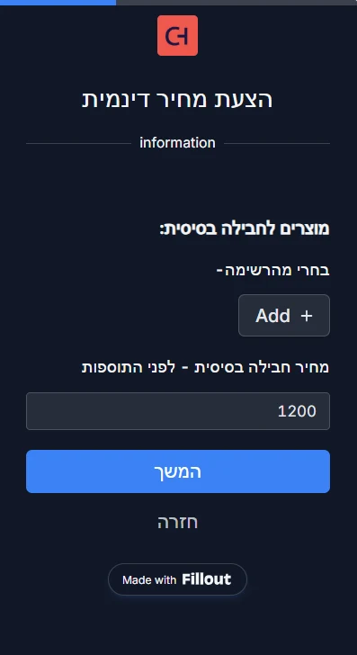 הצעת מחיר דינמית